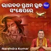 About Bhagabata Prathama Skandha Sankhyepare Song